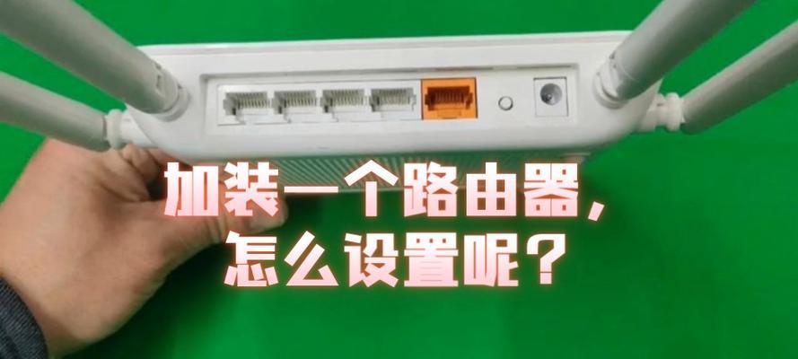 家用路由器怎么安装和设置？