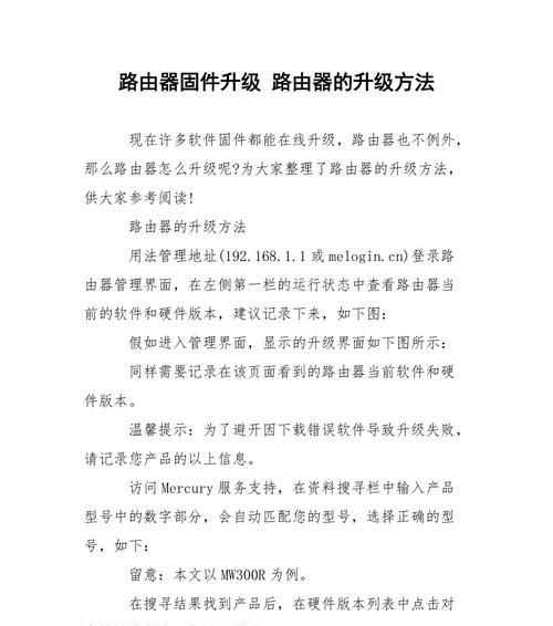 路由器软件升级失败如何解决？