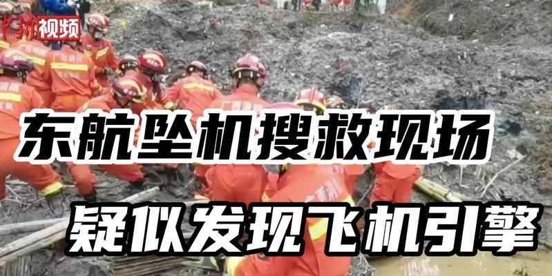搜救现场发现疑似引擎残骸意味着什么？如何处理这些残骸？