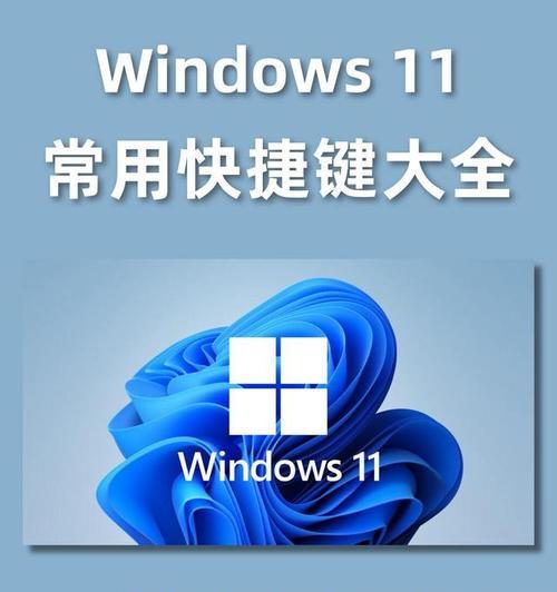 windows11快捷键设置方法是什么？如何打开多窗口？