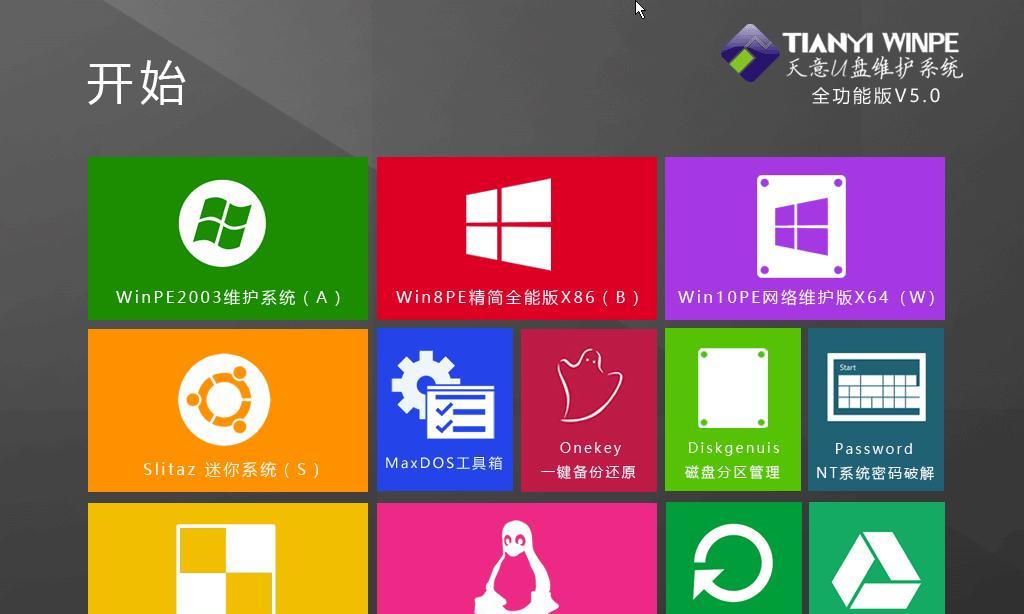 天意u盘维护系统官网有哪些安全高效的选择？如何深度剖析？