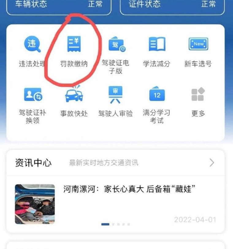 交管12123如何操作？在家缴纳罚款流程是什么？