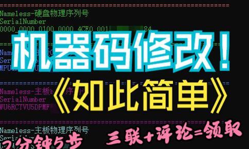 如何查看机器码？有哪些简单方法可以轻松获取？