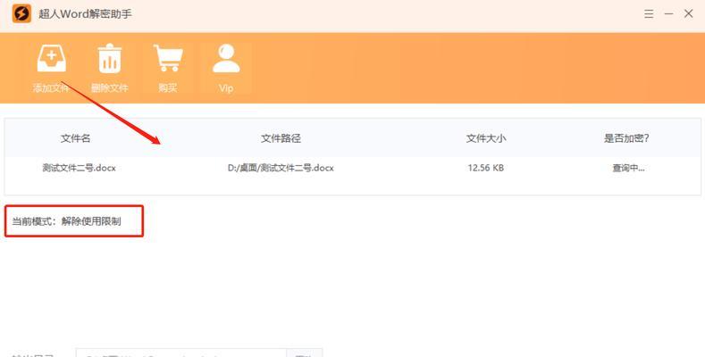 word文档编辑受限如何解除？有哪些方法可以解除文档编辑限制？