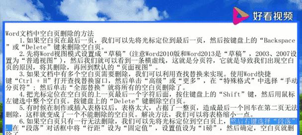WPS中删除Word文档空白页的方法是什么？遇到空白页怎么处理？