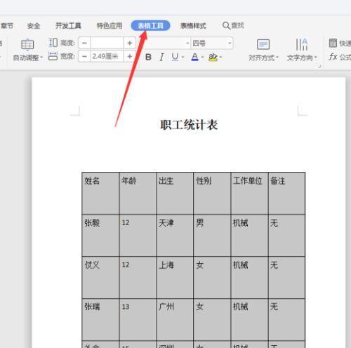 Word表格和文字之间距离太大怎么调整？