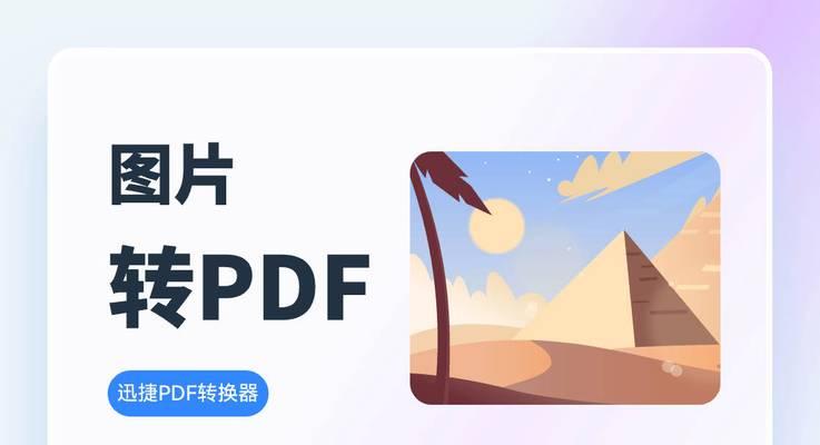 PDF转图片的步骤是什么？转换后如何编辑？