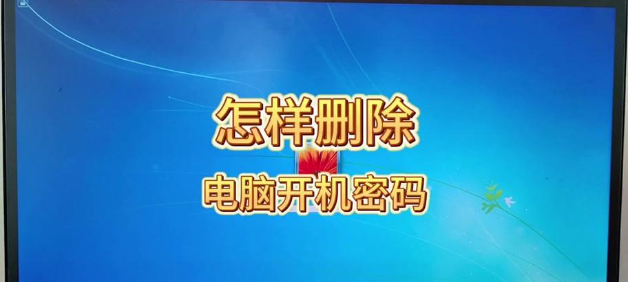 如何强制清除开机登录密码设置？操作步骤是什么？