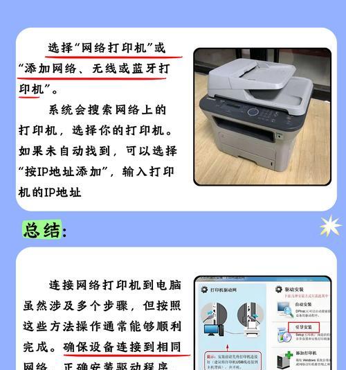 打印机软件安装步骤是什么？遇到问题如何解决？
