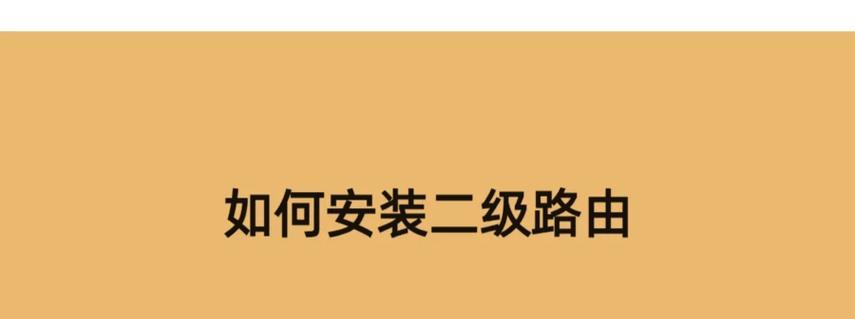 如何进行两个路由器的有线桥接设置？图解步骤是什么？