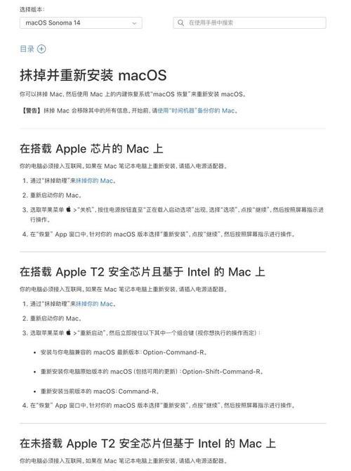 苹果电脑恢复出厂设置的步骤是什么？遇到问题如何解决？