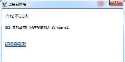 Win7网络显示不正常怎么办？如何快速解决网络连接问题？