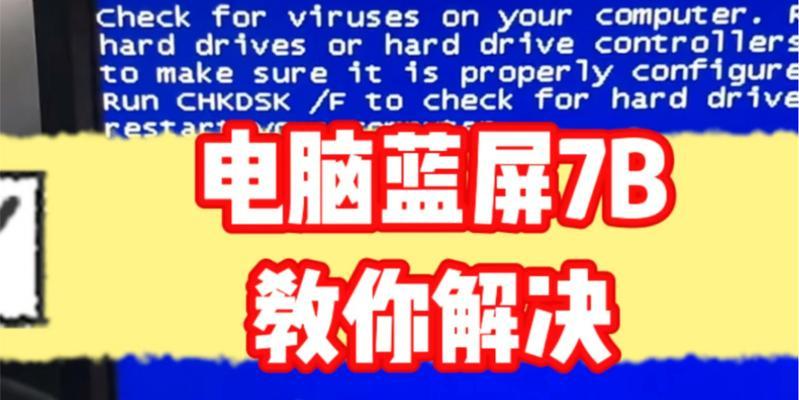 电脑蓝屏启动不起来怎么办？有哪些解决方法？