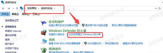 win10防火墙如何设置以禁用特定软件？
