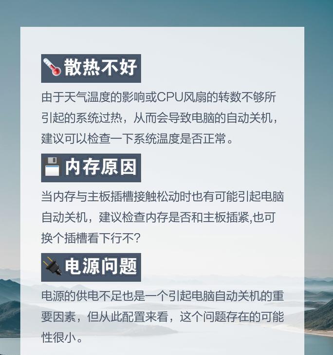 台式电脑怎么设置自动关机？详细步骤和常见问题解答？