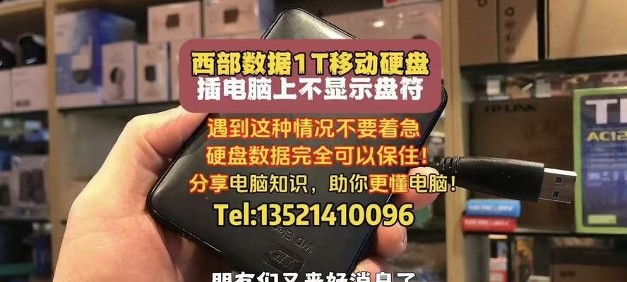 移动硬盘显示盘符却无法打开？如何解决？