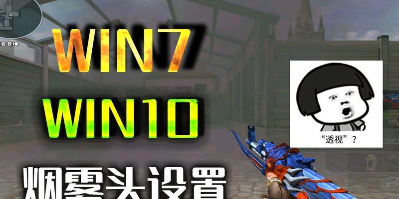 Win10调整烟雾头全屏显示的方法是什么？效果如何？