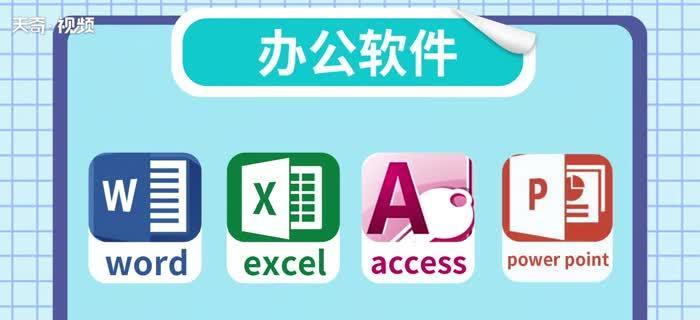 十大办公软件有哪些？它们各自具备哪些功能？