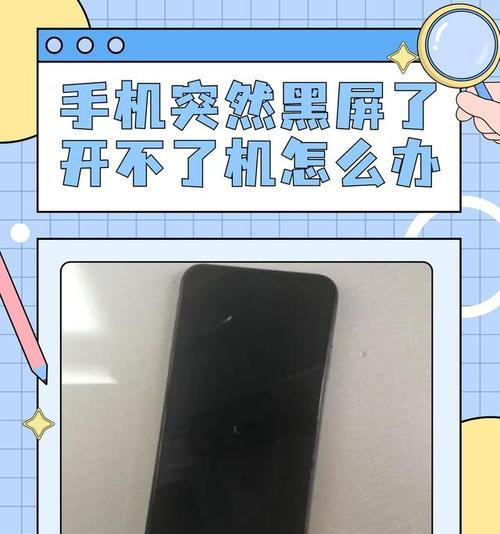 手机黑屏了怎么办？有哪些快速解决方法？