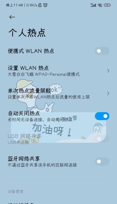 小米手机个人热点怎么设置？设置过程中常见问题有哪些？