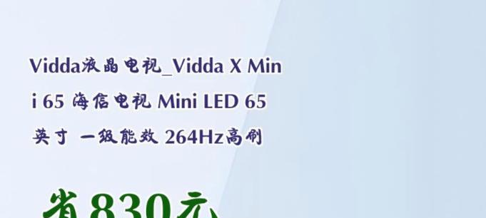 海信65英寸电视报价是多少？如何选择最佳购买时机？