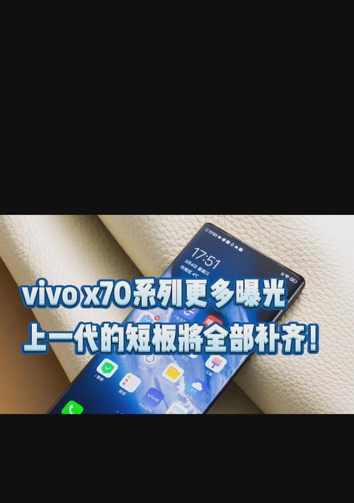 vivoX70系列配置全解析？性能特点有哪些？