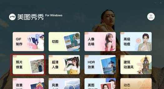 照片修复功能如何使用？常见问题有哪些解决方法？