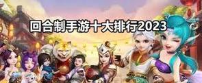 2023年最火的三款手游有哪些？它们的特色和常见问题解答？