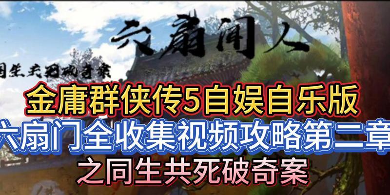 金庸群侠传绅士版本怎么玩？详细游玩攻略有哪些？