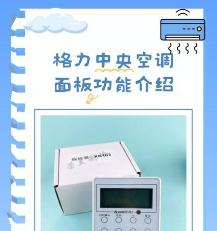 中央空调面板不亮了？如何快速排查和解决？