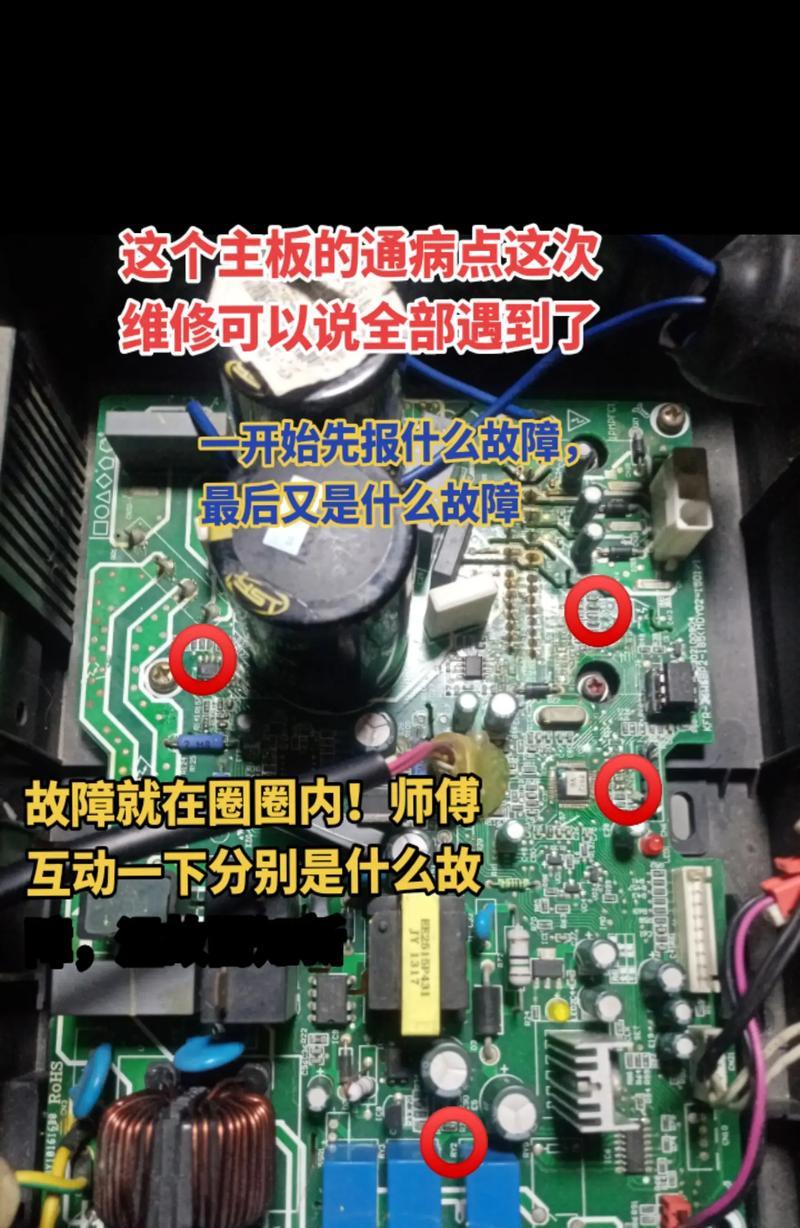 空调主板显示e1是什么原因呢？如何处理？
