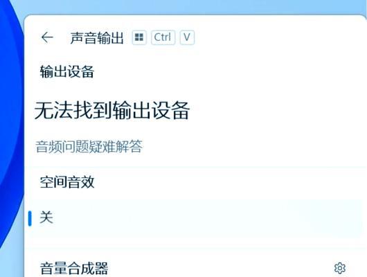 电脑连接一体机无声音是什么原因？如何解决？