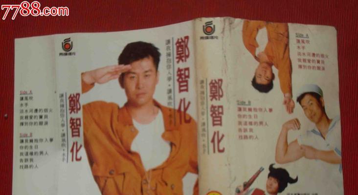 郑智化磁带的最佳演唱者是谁？