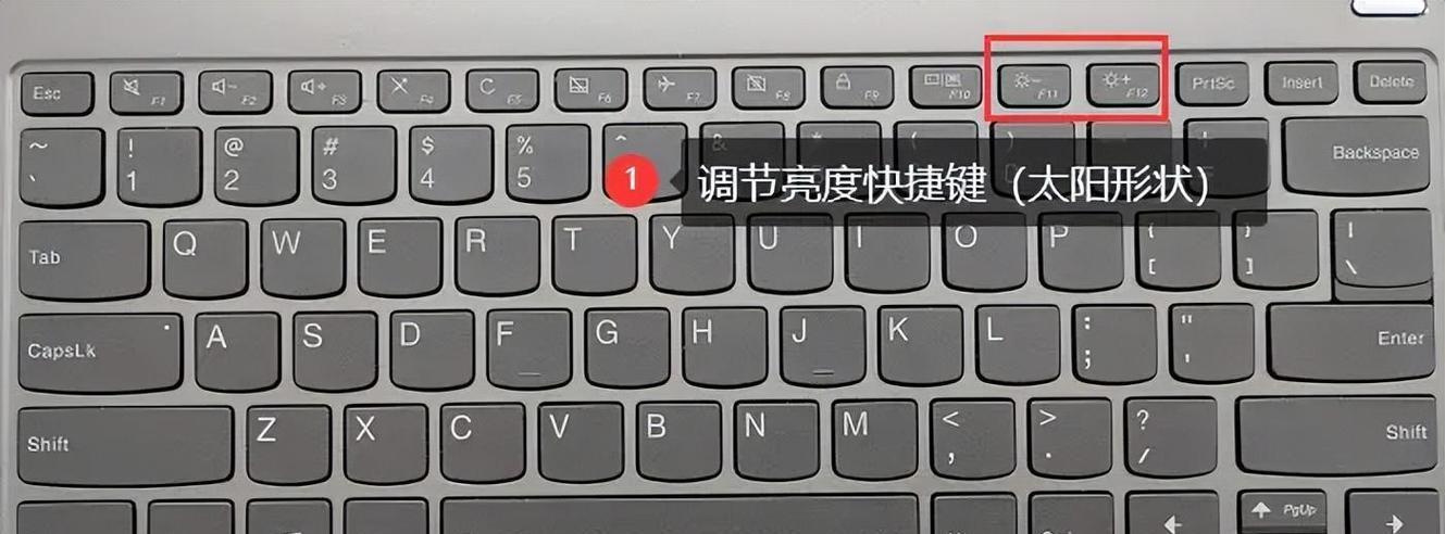 笔记本屏幕亮度如何调节？如何设置合适的亮度？