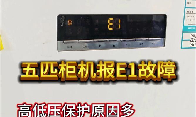 空调显示e4故障是主板问题吗？如何通过视频解决？