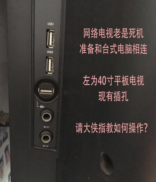 如何将电视转换为电脑显示器？