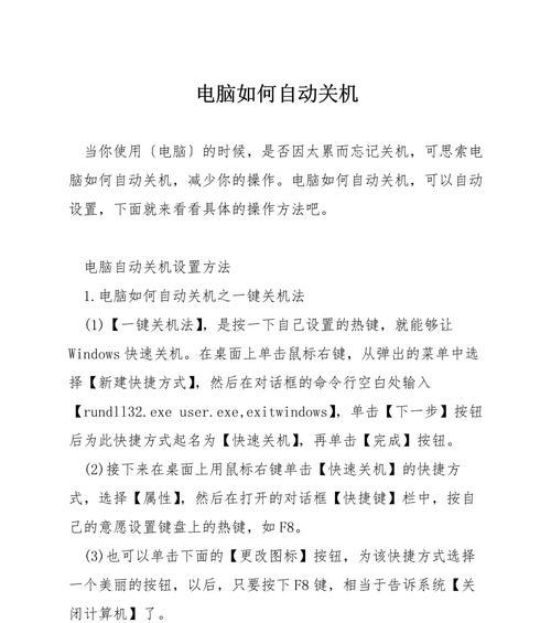 电脑为何会自动关机？常见原因有哪些？
