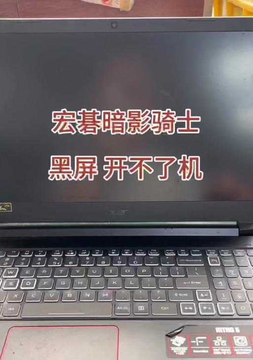 宏碁笔记本电脑验机流程是怎样的？需要注意什么？