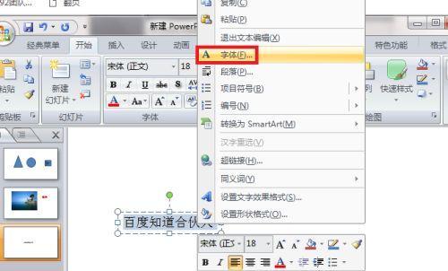 电脑PPT如何添加课文朗读声音？操作步骤是什么？