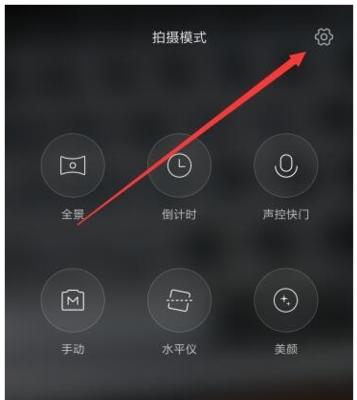 手机拍照倒计时提醒如何关闭？取消步骤是什么？