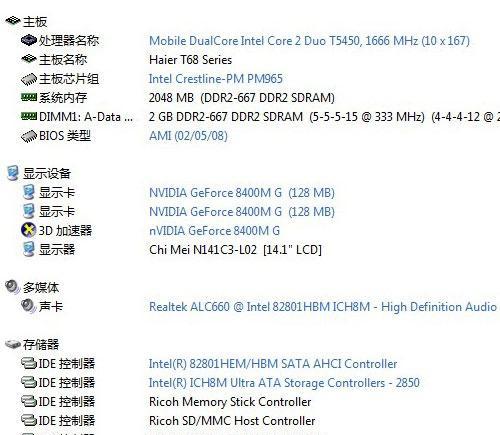 海尔电脑系统如何查看内存信息？