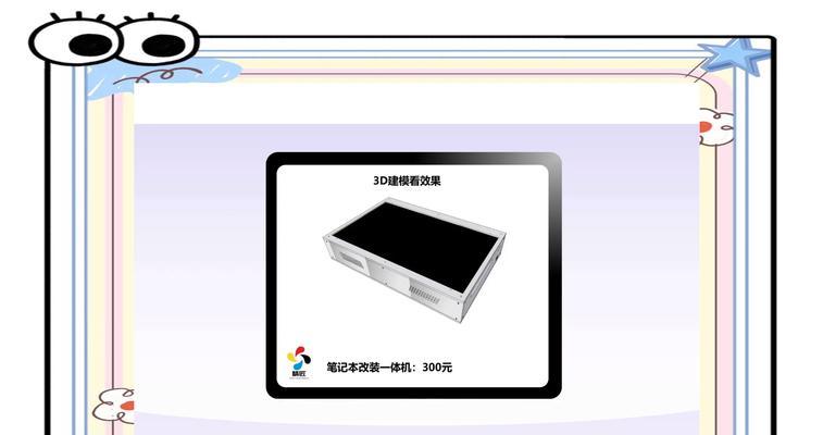 笔记本外观翻新：如何让旧电脑焕发新生？