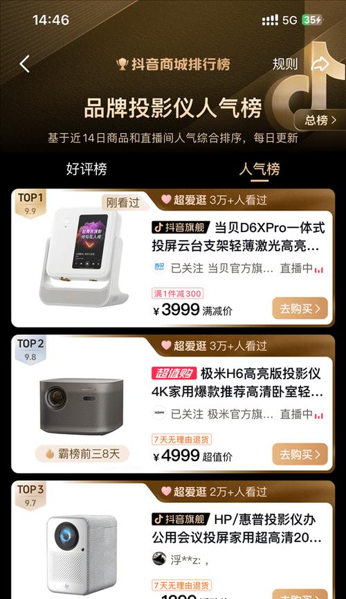 如何关闭投影仪的震音功能？