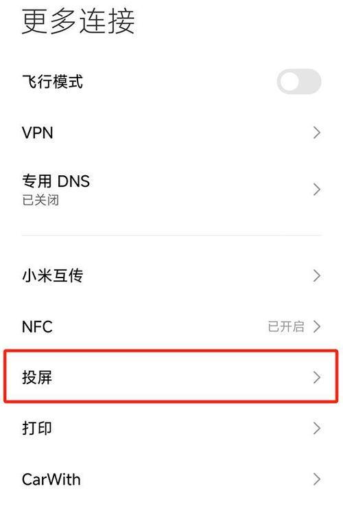 手机与苹果笔记本如何实现投屏连接？