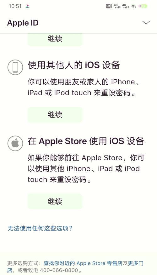 苹果笔记本忘记密码如何更换ID？