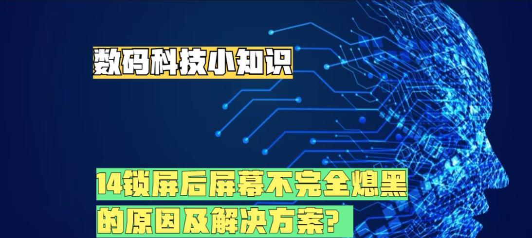 电脑黑屏且显示锁屏界面的原因是什么？