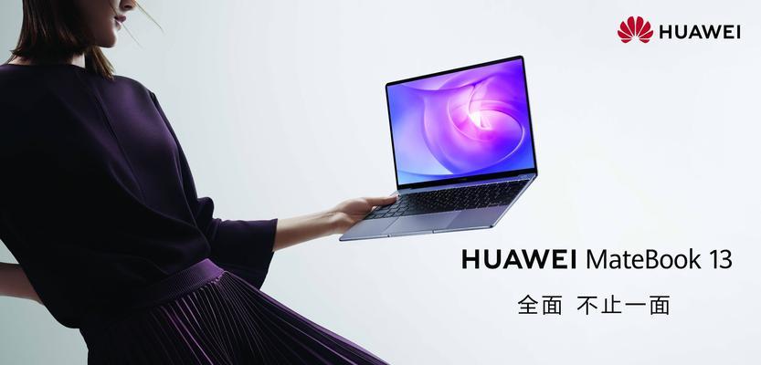 华为新品全屏笔记本设置步骤是什么？