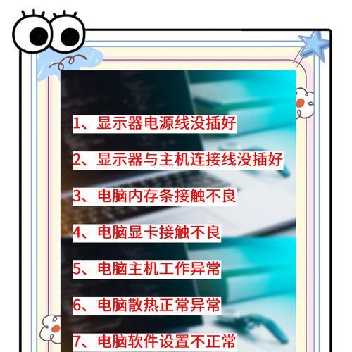 笔记本电源导致电脑重启原因？如何排查问题？