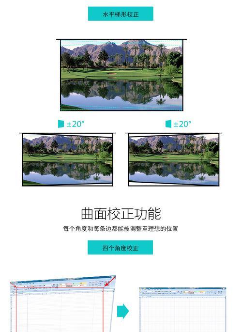投影仪曲面修正功能的含义是什么？