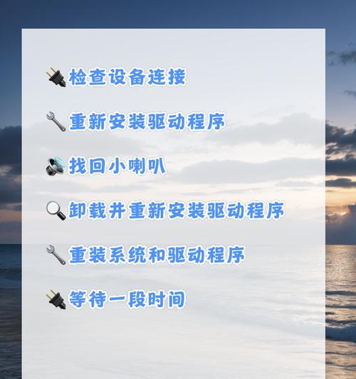 电脑缺少驱动导致无声音的解决方法是什么？